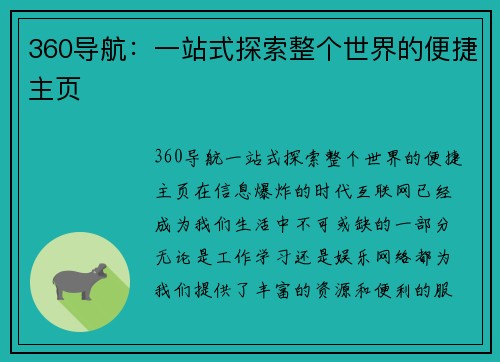 360导航：一站式探索整个世界的便捷主页